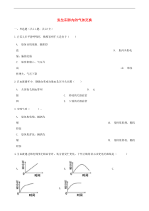 人教版七年级生物下册 第3章第2节 发生在肺内的气体交换同步测试(含答案)