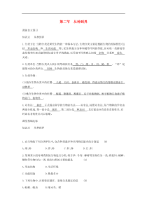 人教版八年级生物上册6.1.2从种到界 学案