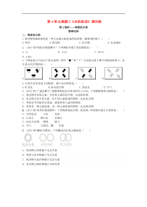 人教版九年级化学上册第4单元 课题3水的组成第2课时物质分类基础达标检测 (含答案)
