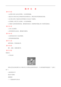 人教版七年级地理下册第9章 西半球的国家9.2巴西 教案