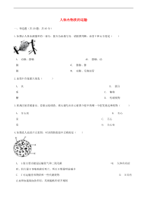人教版七年级生物下册 第4章 人体内物质的运输 章节测试含解析(含答案)