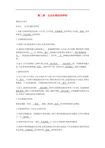 人教版八年级生物上册6.2认识生物的多样性 学案