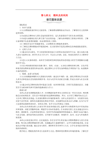 人教版九年级化学上册第7单元 燃料及其利用7.1燃烧和灭火 教案