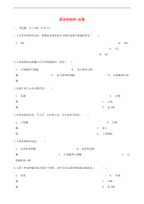 人教版七年级生物下册 第4章第1节 流动的组织_血液同步测试(含答案)