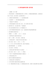 人教版七年级生物下册 第1章第1节 人类的起源和发展 提升题(含答案)