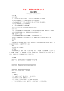 人教版九年级化学上册第7单元 燃料及其利用7.2燃料的合理利用与开发 教案