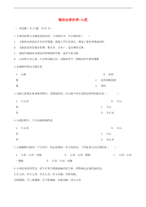 人教版七年级生物下册 第4章第3节 输送血液的泵_心脏同步测试(含答案)