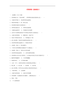 人教版七年级生物下册 第1章第3节 青春期 基础练习(含答案)