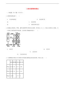 人教版七年级生物下册 第5章人体内废物的排出同步测试(含答案)