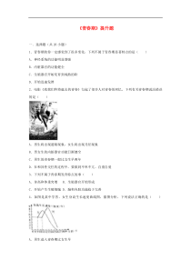 人教版七年级生物下册 第1章第3节 青春期 提升题(含答案)