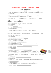 人教版九年级化学上册第5单元 课题2 第2课时正确书写化学方程式基础达标检测 (含答案)