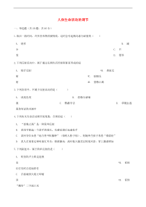 人教版七年级生物下册 第6章 人体生命活动的调节 章节测试含解析(含答案)
