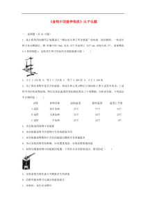人教版七年级生物下册 第2章第1节 食物中的营养物质 尖子生题(含答案)