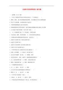 人教版七年级生物下册 第2章第1节 食物中的营养物质 提升题(含答案)