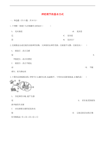 人教版七年级生物下册 第6章第3节 神经调节的基本方式同步测试(含答案)