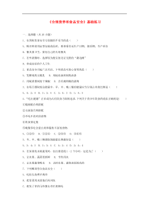 人教版七年级生物下册 第2章第3节 合理营养和食品安全 基础练习(含答案)