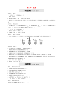 人教版八年级物理上册3.1温度 练习题(含答案)