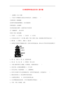 人教版七年级生物下册 第2章第3节 合理营养和食品安全 提升题(含答案)