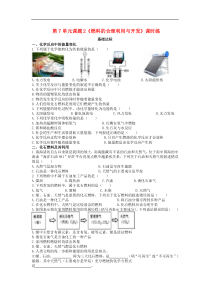 人教版九年级化学上册第7单元 课题2燃料的合理利用与开发基础达标检测 (含答案)