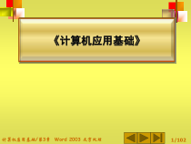 计算机应用基础第3章课件2