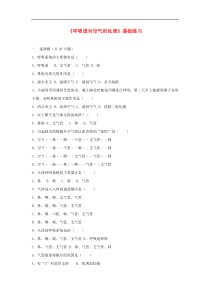 人教版七年级生物下册 第3章第1节 呼吸道对空气的处理 基础练习(含答案)