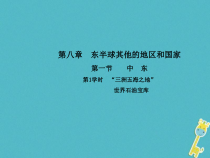人教版七年级地理下册第8章第1节 中东第1学时“三洲五海之地”世界石油宝库 课件