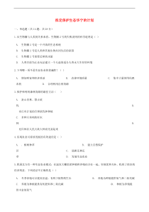 人教版七年级生物下册 第7章第3节 拟定保护生态华宁的计划同步测试(含答案)