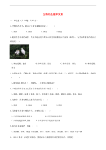 人教版八年级生物下册 第1章生物的生殖和发育 章节测试含解析(含答案)