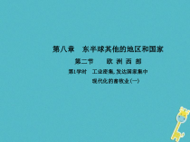 人教版七年级地理下册第8章第2节 欧洲西部第1学时工业密集发达国家集中现代化的畜牧业一 课件