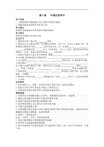 人教版八年级地理下册 第10章  中国在世界中 导学案