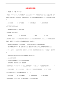 人教版八年级生物下册 第1章第1节 传染病及其预防 同步测试(含答案)