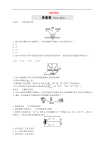 人教版八年级物理上册4.2光的反射 练习题(含答案)