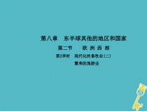 人教版七年级地理下册第8章第2节 欧洲西部第2学时现代化的畜牧业(二)繁荣的旅游业 课件