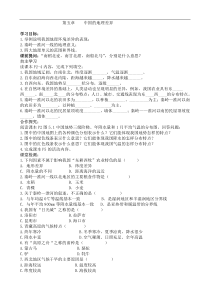 人教版八年级地理下册 第5章 中国的地理差异 导学案