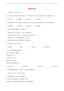 人教版八年级生物下册 第1章第1节 植物的生殖 同步测试(含答案)