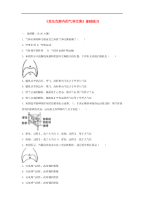 人教版七年级生物下册 第3章第2节 发生在肺内的气体交换 基础练习(含答案)