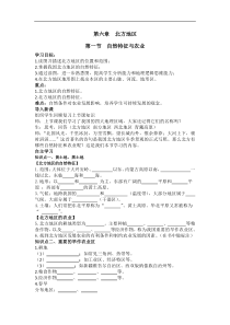 人教版八年级地理下册 第6章第1节 自然特征与农业 导学案