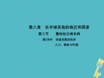 人教版七年级地理下册第8章第3节 撒哈拉以南非洲第2学时快速发展的经济人口粮食与环境 课件