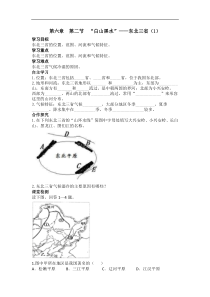 人教版八年级地理下册 第6章第2节 “白山黑水”——东北三省 （1） 导学案