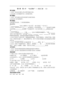 人教版八年级地理下册 第6章第2节 “白山黑水”——东北三省 （2） 导学案