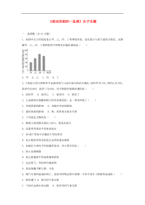 人教版七年级生物下册 第4章第1节 流动的组织-血液 尖子生题(含答案)