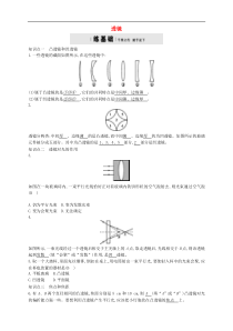 人教版八年级物理上册5.1透镜 练习题(含答案)