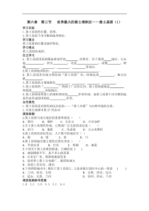 人教版八年级地理下册 第6章第3节  世界最大的黄土堆积区——黄土高原 （1） 导学案