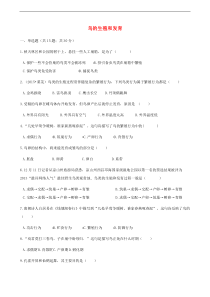 人教版八年级生物下册 第1章第4节 鸟的生殖和发育 同步测试(含答案)