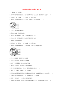 人教版七年级生物下册 第4章第1节 流动的组织-血液 提升题(含答案)