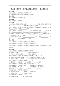 人教版八年级地理下册 第6章第3节  世界最大的黄土堆积区——黄土高原 （2） 导学案