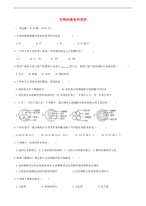 人教版八年级生物下册 第2章生物的遗传和变异 章节测试含解析(含答案)