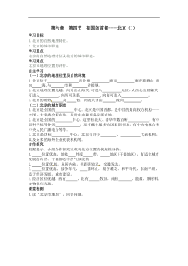 人教版八年级地理下册 第6章第4节  祖国的首都——北京(1) 导学案