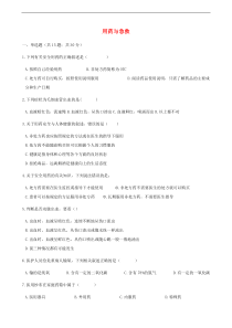 人教版八年级生物下册 第2章用药与急救 同步测试(含答案)