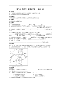 人教版八年级地理下册 第6章第4节  祖国的首都——北京(2) 导学案
